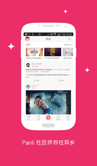 免費下載購物APP|Panli代购 app開箱文|APP開箱王