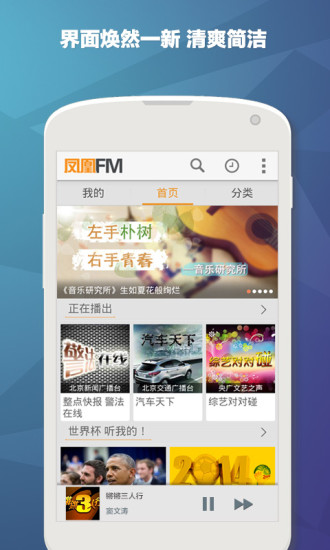 凤凰FM