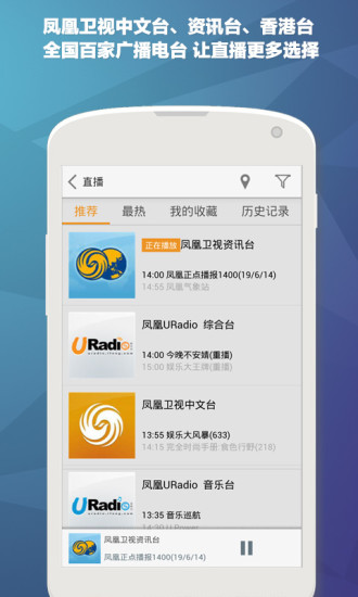 免費下載書籍APP|凤凰FM app開箱文|APP開箱王