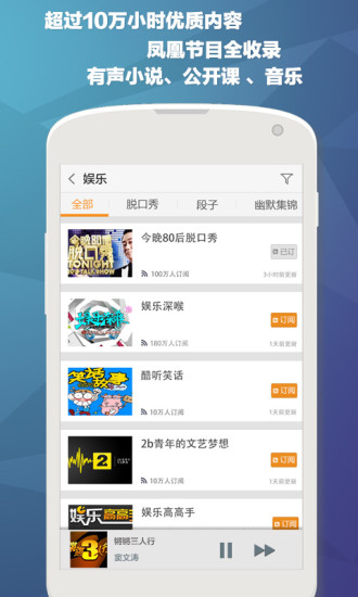 免費下載書籍APP|凤凰FM app開箱文|APP開箱王