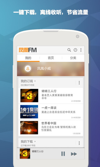 免費下載書籍APP|凤凰FM app開箱文|APP開箱王