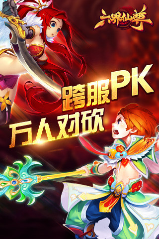 【免費網游RPGApp】六界仙尊-APP點子