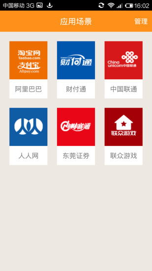 【免費程式庫與試用程式App】手机密令-APP點子