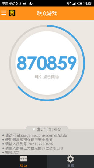 【免費程式庫與試用程式App】手机密令-APP點子