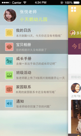 免費下載教育APP|童印教师版 app開箱文|APP開箱王