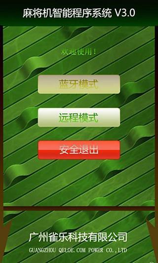 免費下載棋類遊戲APP|麻将机智能软件 app開箱文|APP開箱王