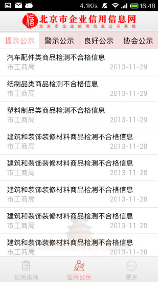 免費下載新聞APP|北京市企业信用信息网 app開箱文|APP開箱王
