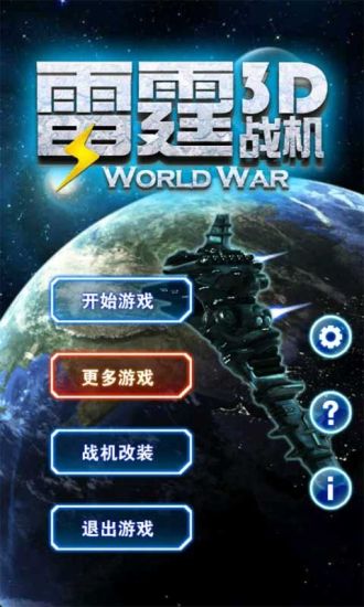 《戰機少女》簡體中文版修改器 _ 遊民星空下載基地 GamerSky.com