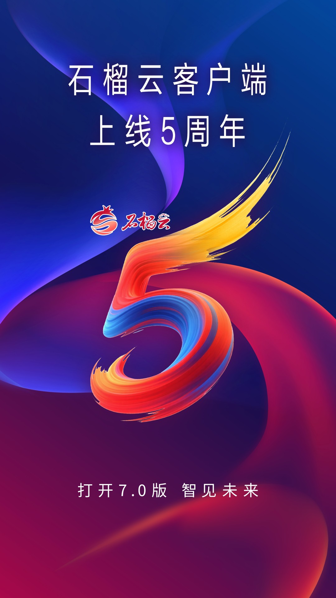 石榴云 截图 1