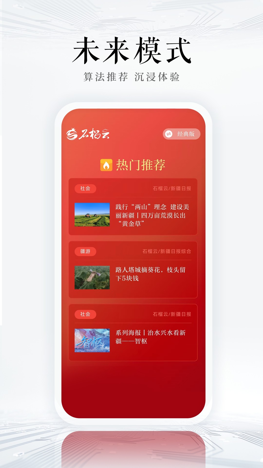 石榴云 截图 2