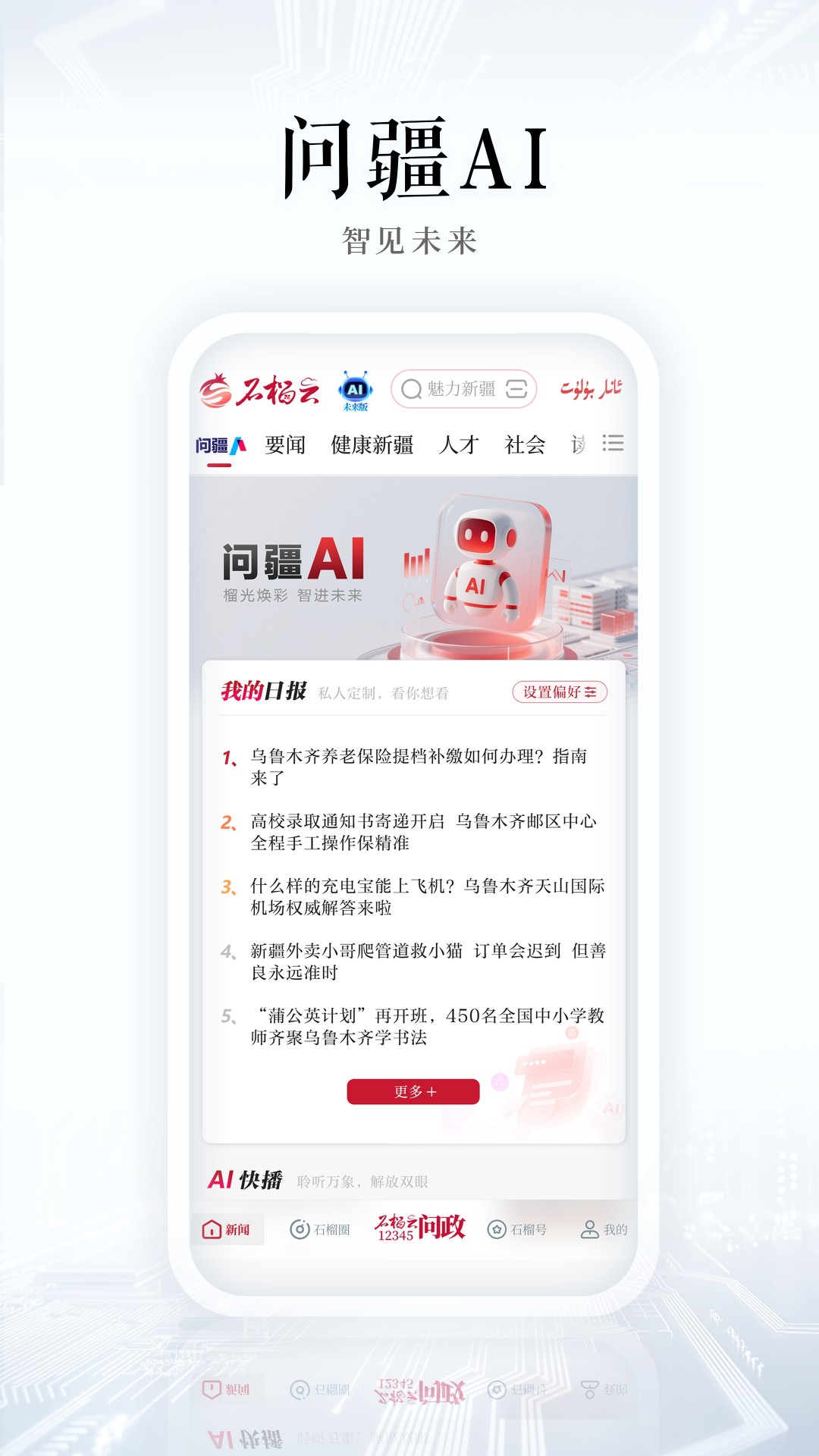 石榴云 截图 3