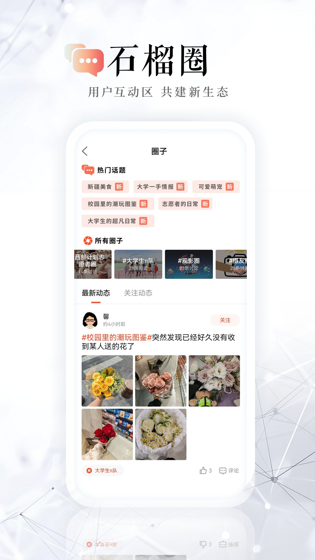 石榴云 截图 4