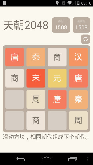 天朝2048