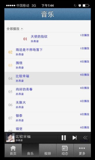 免費下載音樂APP|孙燕姿 app開箱文|APP開箱王