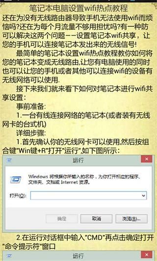 WiFi万能钥匙使用教程