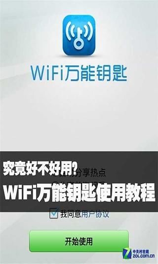 【免費書籍App】WiFi万能钥匙使用教程-APP點子