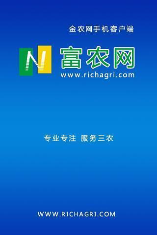 免費下載工具APP|富农网 app開箱文|APP開箱王