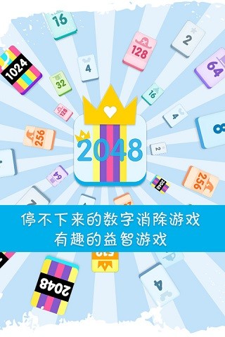 2048的传奇