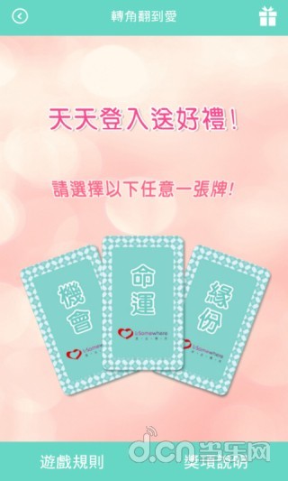 免費下載購物APP|「 Love Somewhere 擦肩而过」— 缘份，交友 app開箱文|APP開箱王