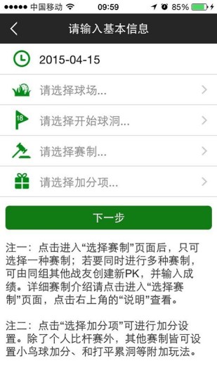 免費下載旅遊APP|开球吧 app開箱文|APP開箱王