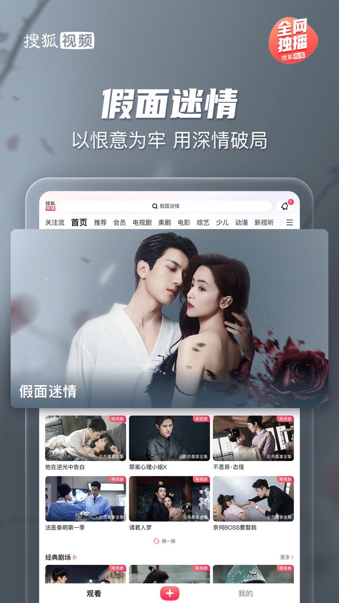 搜狐视频Pad 截图 2