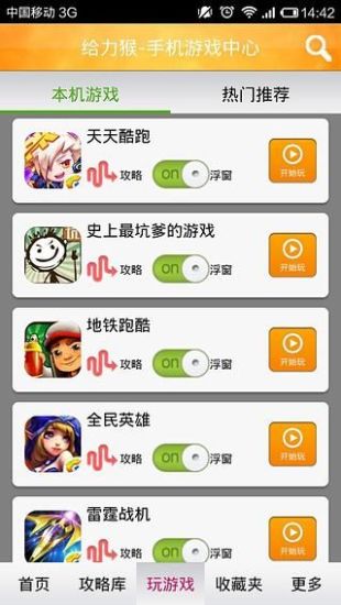 免費下載休閒APP|小黄人快跑攻略 app開箱文|APP開箱王