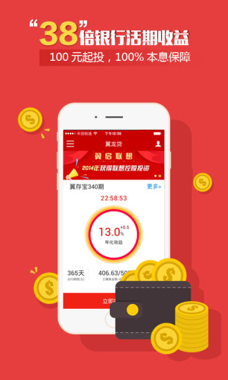 免費下載財經APP|翼龙贷 app開箱文|APP開箱王