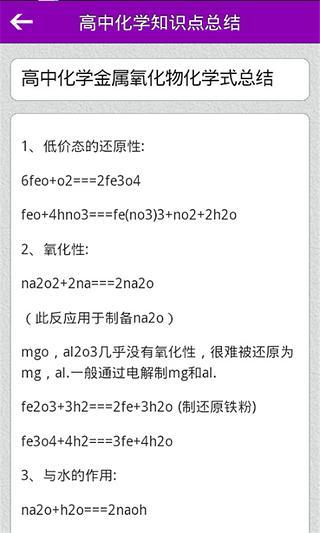 高中化学知识点总结