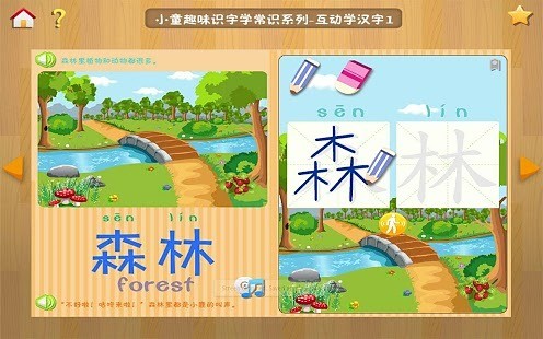 小朋友学中文- 认字 写字及学常识系列 1 免费版-简中