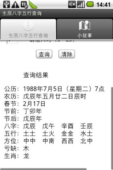免費下載娛樂APP|生辰八字五行查询 app開箱文|APP開箱王