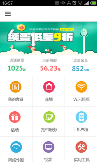 免費下載生活APP|沃助手 app開箱文|APP開箱王