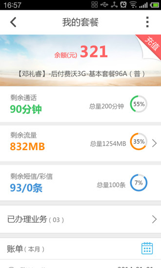 免費下載生活APP|沃助手 app開箱文|APP開箱王