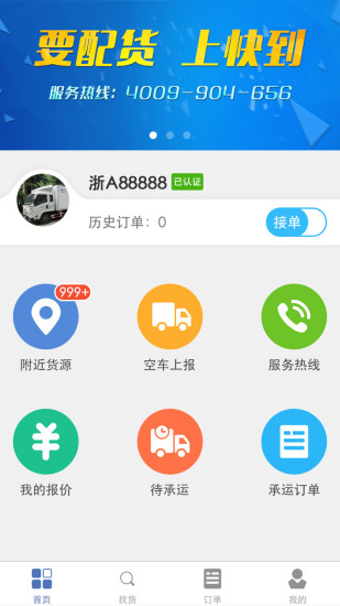 免費下載生活APP|快到网配货 app開箱文|APP開箱王