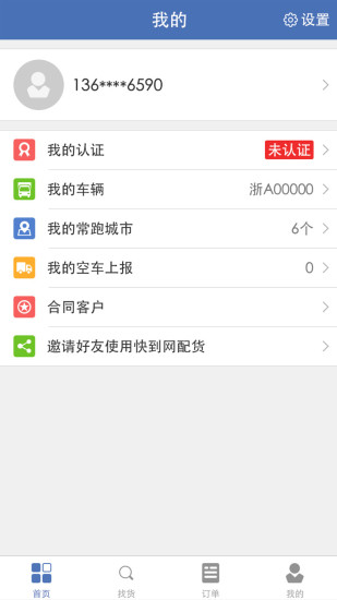 免費下載生活APP|快到网配货 app開箱文|APP開箱王