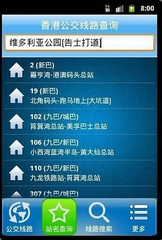 香港公交线路查询