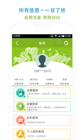 免費下載生活APP|贵州移动10086 app開箱文|APP開箱王
