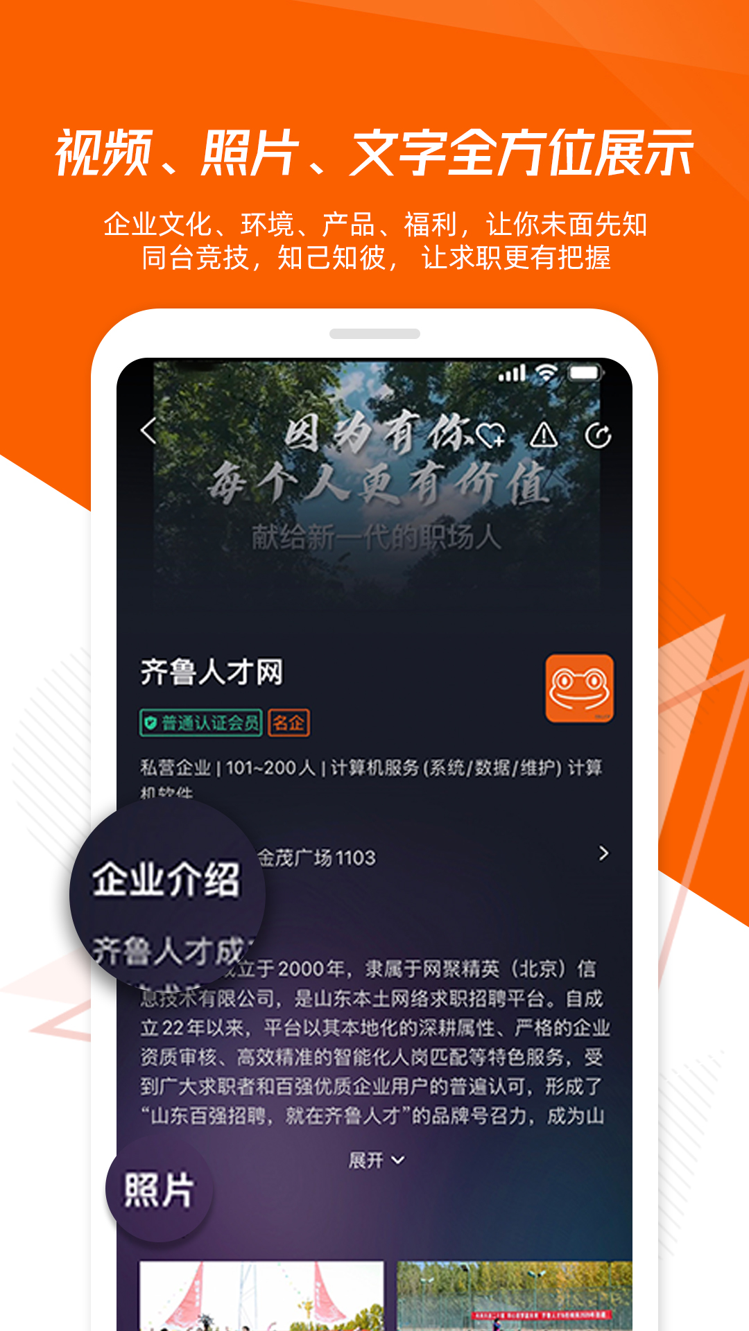 齐鲁人才 截图 1