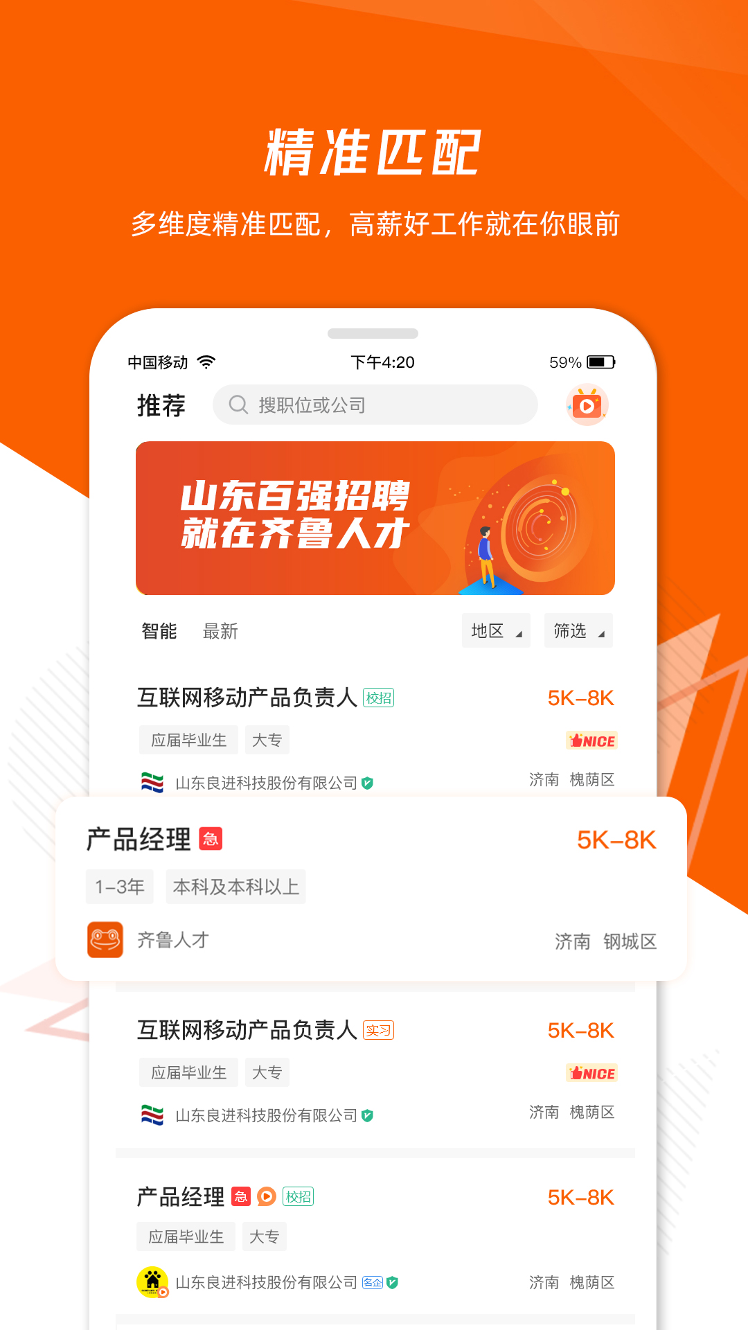 齐鲁人才 截图 2