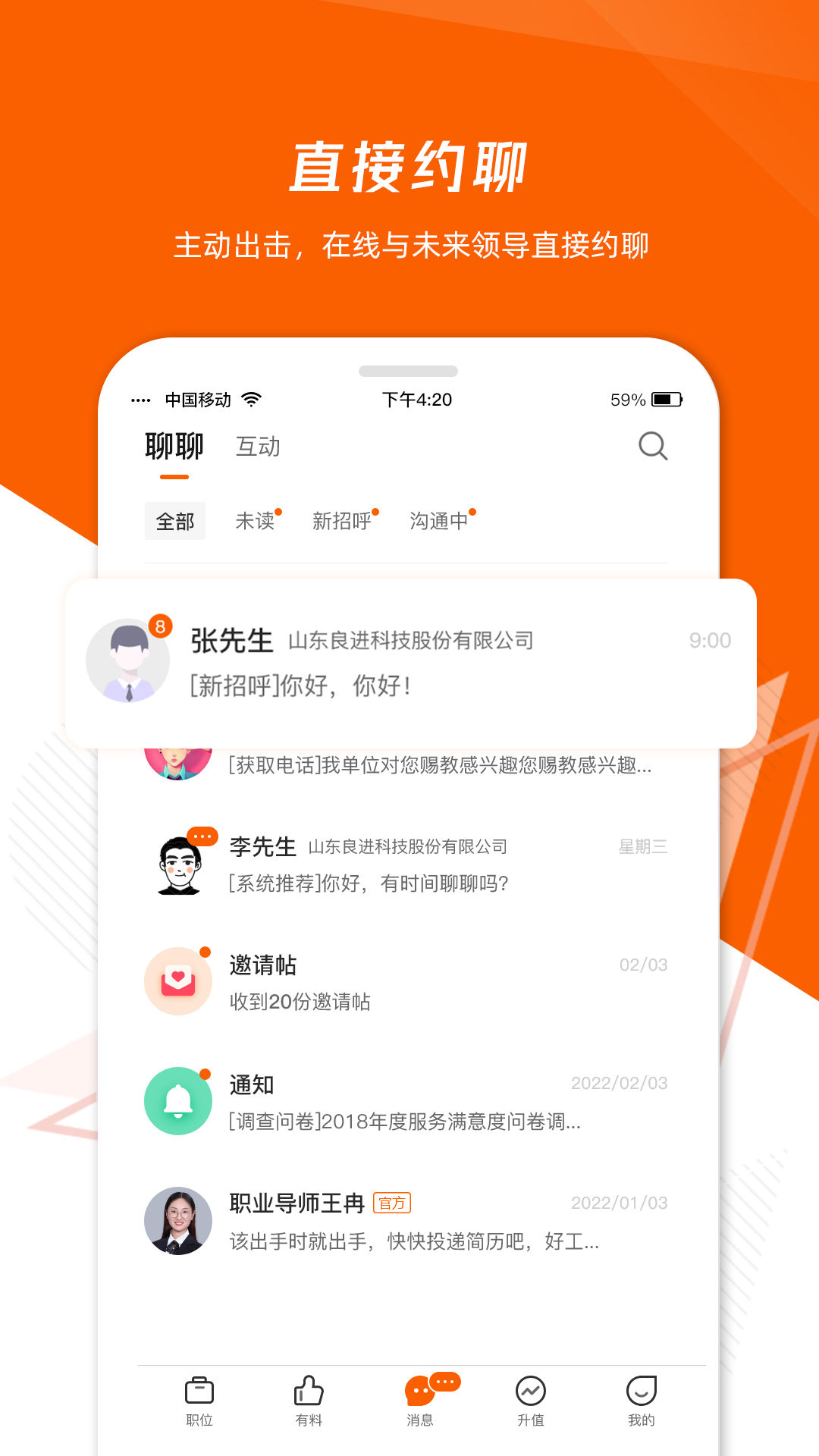 齐鲁人才 截图 3