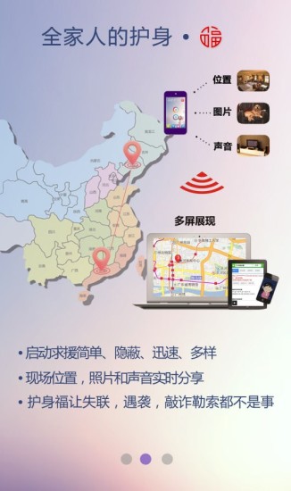 免費下載社交APP|手机护身福 app開箱文|APP開箱王