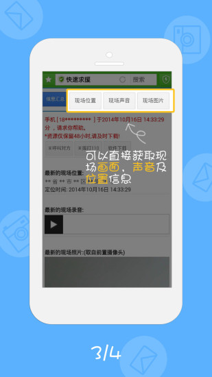 免費下載社交APP|手机护身福 app開箱文|APP開箱王