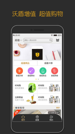 免費下載購物APP|沃点会员 app開箱文|APP開箱王