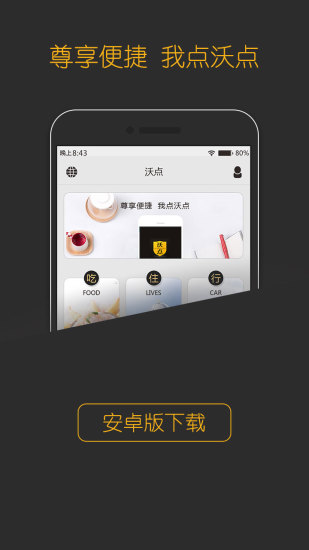 免費下載購物APP|沃点会员 app開箱文|APP開箱王