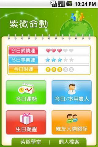 紫微命动 for OS 1.6+