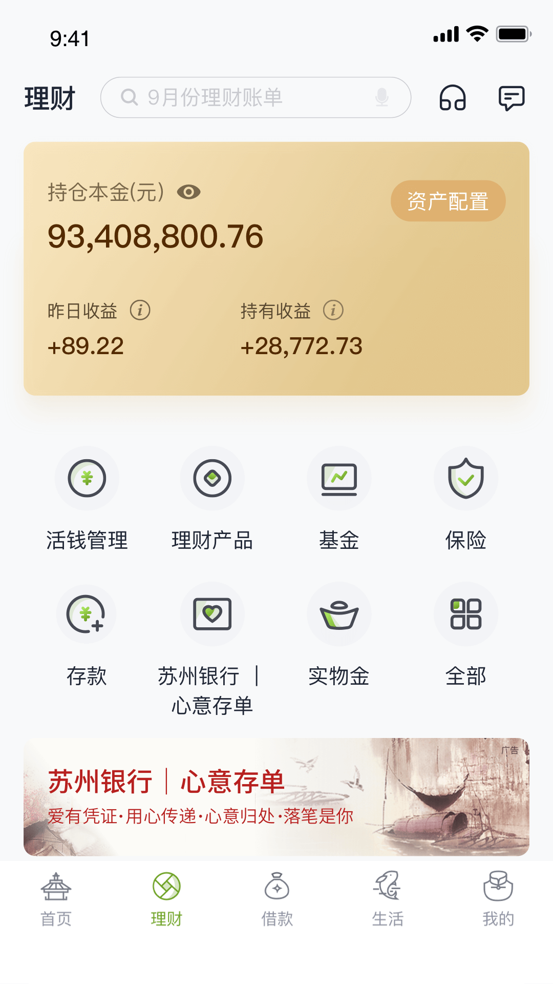 苏州银行 截图 2
