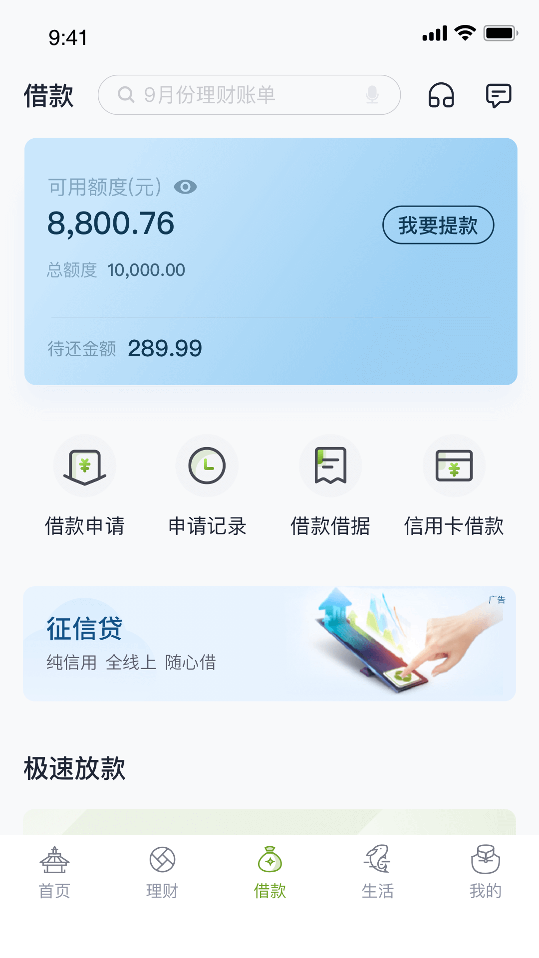 苏州银行 截图 3
