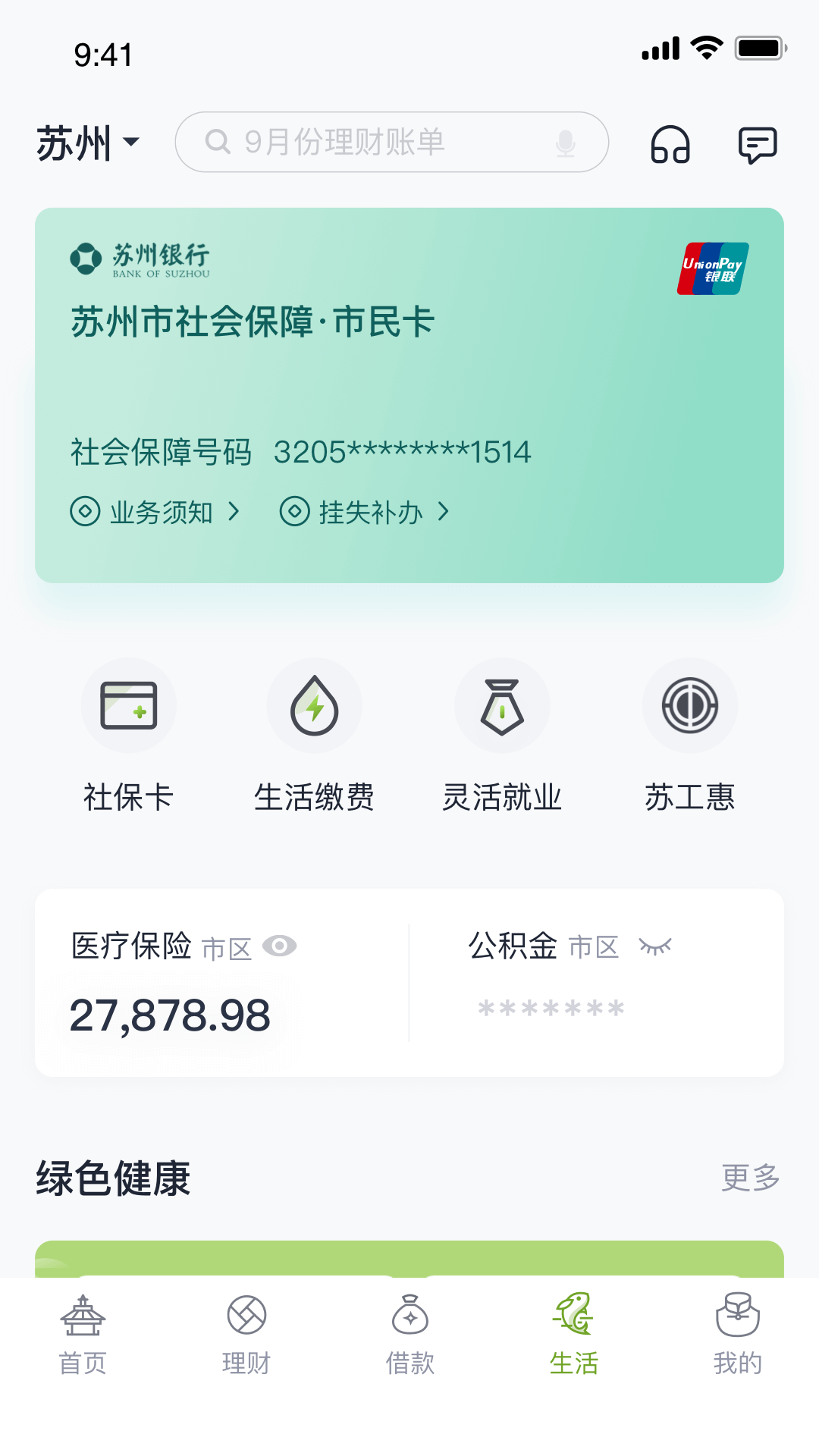 苏州银行 截图 4
