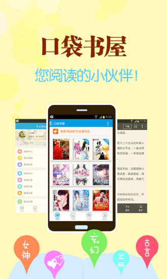 免費下載書籍APP|口袋书屋 app開箱文|APP開箱王