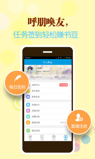 免費下載書籍APP|口袋书屋 app開箱文|APP開箱王