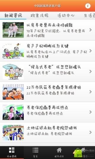 免費下載生活APP|中国居家养老客户端 app開箱文|APP開箱王